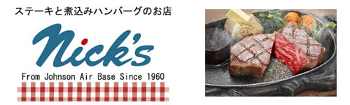 レストランニックス