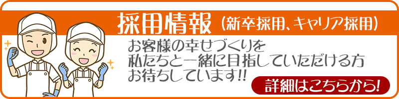 株式会社ニックス・求人情報、採用情報